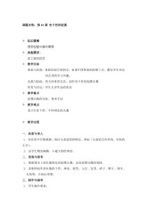 美术【沪教版】五年级上册5 《玩偶巧制作》教案