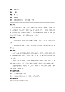 美术【沪教版】五年级上册6《飞向太空》教案2