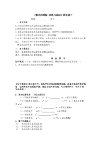 《整式的乘除知识结构》教学设计1-七年级下册数学青岛版