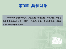 c++面向对象程序设计第3章--类和对象