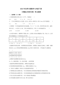 2023年北师大版数学七年级下册《变量之间的关系》单元检测(含答案)