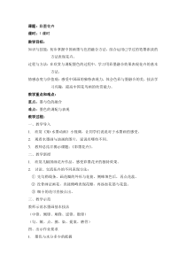 美术【沪教版】五年级上册12《彩墨花卉》教案1
