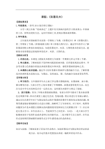 美术【沪教版】五年级上册12《彩墨花卉》教案2