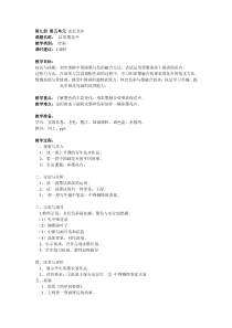 美术【沪教版】五年级上册12《彩墨花卉》教案3