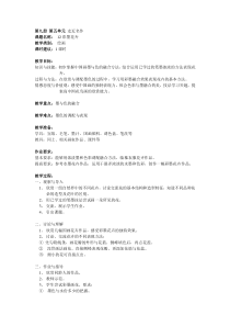 美术【沪教版】五年级上册12《彩墨花卉》教案4