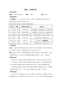 美术【沪教版】五年级上册13 《彩墨风景》教案