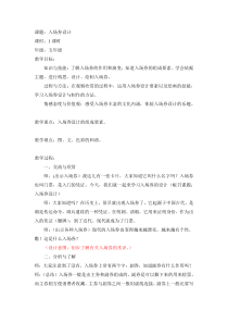 美术【沪教版】五年级上册14《入场券设计》教案