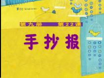 美术【沪教版】五年级上册15《校园海报》PPT课件（共15页）