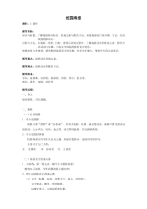 美术【沪教版】五年级上册15《校园海报》教案1