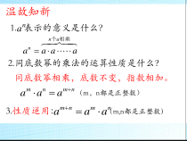 《积的乘方》PPT课件1-七年级下册数学青岛版