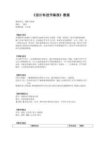 美术【沪教版】五年级上册15《校园海报》教案2