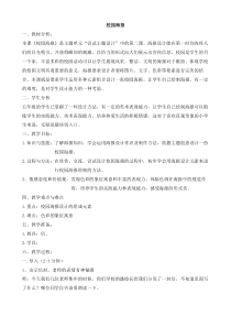 美术【沪教版】五年级上册15《校园海报》教案3