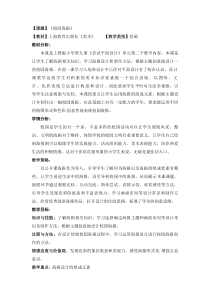 美术【沪教版】五年级上册15《校园海报》教案4