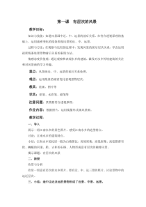 美术【沪教版】五年级下册1《有层次的风景》教案