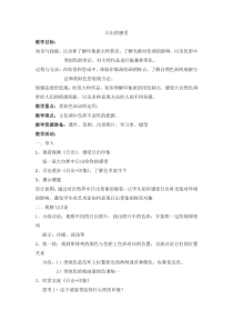 美术【沪教版】五年级下册3《日出的感受》教案1