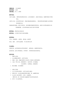 美术【沪教版】五年级下册3《日出的感受》教案2