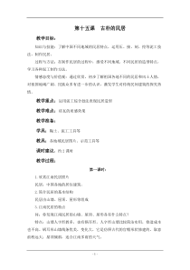 （沪教版）五年级美术下册15《多样的民居》教案设计1