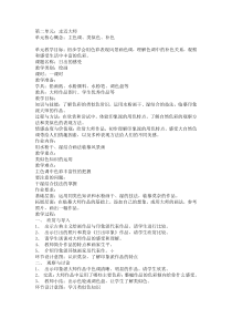 美术【沪教版】五年级下册3《日出的感受》教案3