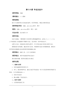 （沪教版）五年级美术下册16《毕业友谊卡》教案设计1