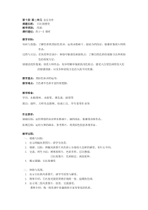 美术【沪教版】五年级下册3《日出的感受》教案4