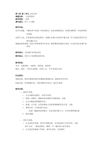 美术【沪教版】五年级下册4《丰富的色彩》教案