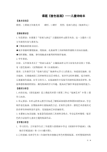 美术【沪教版】五年级下册5《套色版画》教案2