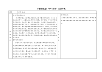 美术【沪教版】五年级下册5《套色版画》教案3