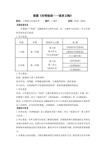 美术【沪教版】五年级下册6《实物版画》教案1