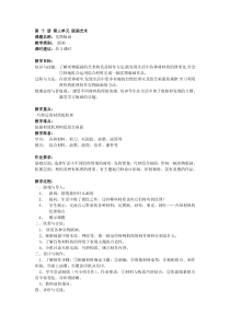 美术【沪教版】五年级下册6《实物版画》教案2