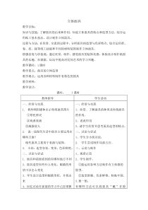 美术【沪教版】五年级下册8《立体面具》教案2