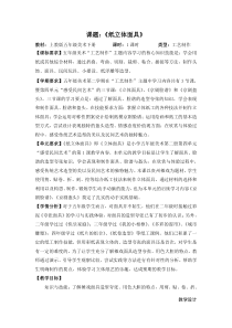 美术【沪教版】五年级下册8《立体面具》教案1