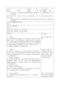 美术【沪教版】五年级下册8《立体面具》教案3