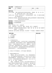 美术【沪教版】五年级下册8《立体面具》教案4
