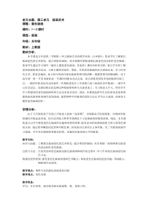 美术【沪教版】五年级下册5《套色版画》教案1
