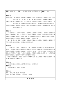 美术【沪教版】五年级下册8《立体面具》教案5