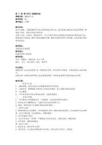 美术【沪教版】五年级下册13《锻炼的人们》教案1