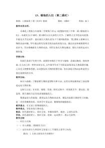 美术【沪教版】五年级下册13《锻炼的人们》教案2