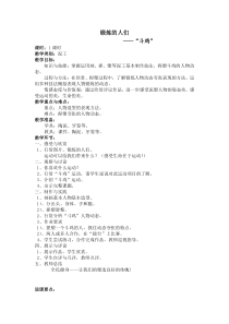 美术【沪教版】五年级下册13《锻炼的人们》教案4