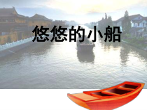 美术【沪教版】五年级下册14《悠悠的小船》PPT课件（共12页）