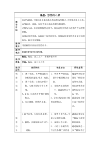 美术【沪教版】五年级下册14《悠悠的小船》教案1