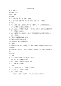 美术【沪教版】五年级下册14《悠悠的小船》教案2