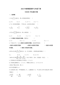2023年浙教版数学七年级下册《分式》单元练习卷(含答案)