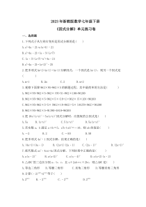 2023年浙教版数学七年级下册《因式分解》单元练习卷(含答案) 