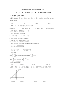 2023年北师大版数学八年级下册《一元一次不等式和一元一次不等式组》单元检测(含答案)
