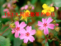 《11.1 同底数幂的乘法》PPT课件1-七年级下册数学青岛版