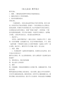 美术【冀美版】一年级上册《4.花儿朵朵》教学设计1
