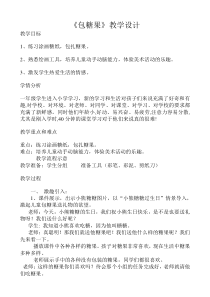 美术【冀美版】一年级上册《5.包糖果》教学设计2