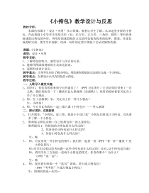 美术【冀美版】一年级上册《6.小挎包》教学设计1