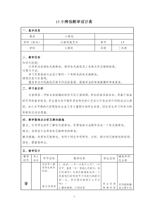 美术【冀美版】一年级上册《6.小挎包》教学设计2