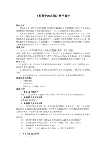 美术【冀美版】一年级上册《7.想象中的太阳》教学设计3